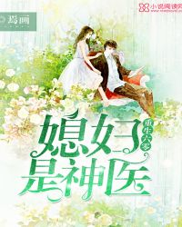 重生六零:媳妇是神医